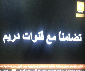   مصر اليوم - أون تي في تسود شاشاتها تضامنًا مع دريم بعد إيقافها