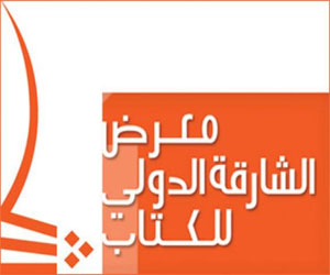   مصر اليوم - مصر ضيف شرف في معرض الشارقة الدولي للكتاب الأربعاء