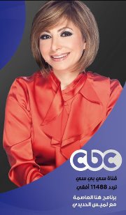 مصر اليوم - هنا العاصمة يقدم تغطية للانتخابات الأميركية على CBC