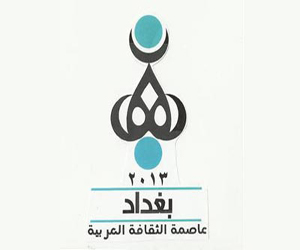   مصر اليوم - إنطلاق فعاليات بغداد عاصمة للثقافة العربية لعام 2013