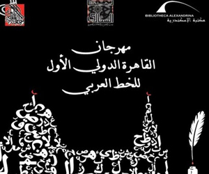 مصر اليوم - تعليم الخط العربي في بيت السناري