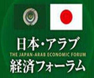   مصر اليوم - المنتدى الاقتصادي العربي الياباني يعقد في ديسمبر المقبل في طوكيو