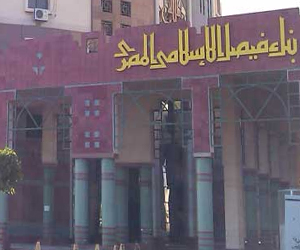 مصر اليوم - محافظ بنك فيصل الإسلامي يوجه بدعم الاقتصاد