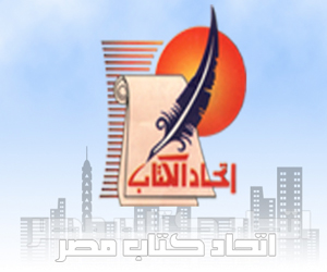   مصر اليوم - اتحاد كتاب مصر ينظم مؤتمرًا بشأن سيناء في الأقصر