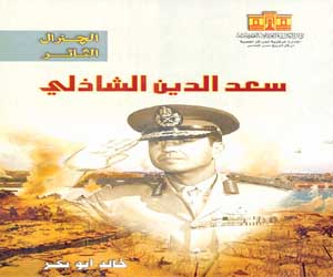   مصر اليوم - سيرة العقل المدبر لنصر أكتوبر 1973