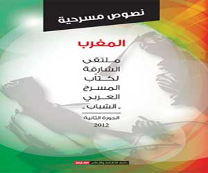 مصر اليوم - نصوص مسرحية إصدار جديد لثقافية الشارقة