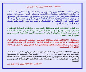 مصر اليوم - إعلاميو السويس يدعون إلى التظاهر ضد المحافظ احتجاجًا على تجاهلهم