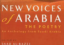 مصر اليوم - مختارات شعرية سعودية تصدر بالإنكليزية في لندن