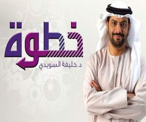   مصر اليوم - برنامج خطوة يبدأ موسمه الجديد على قناة أبوظبي الأولى