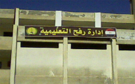   مصر اليوم - مدير إدارة رفح يؤكِّد أن وقف الأجازات لموظَّفِي التربيَّة والتعليم لمصلحة الطلّاب