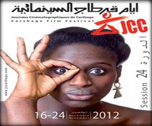   مصر اليوم - انطلاق مهرجان قرطاج السينمائي منتصف نوفمبر