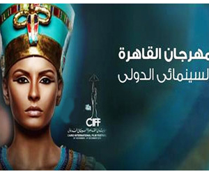   مصر اليوم - تركيا تشارك وثلاث دول جديدة في مهرجان القاهرة السينمائي الدولي