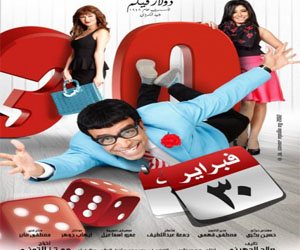   مصر اليوم - سامح حسين يتابع ردود أفعال 30 فبراير من السينمات