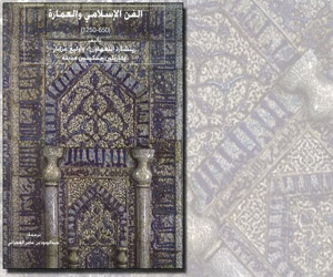   مصر اليوم - الفن الإسلامي والعمارة العقيدة والإبداع