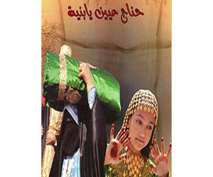 مصر اليوم - حناج عيين با بنيه - نقوش بحرينية يتناول انواع نقوش الحناء